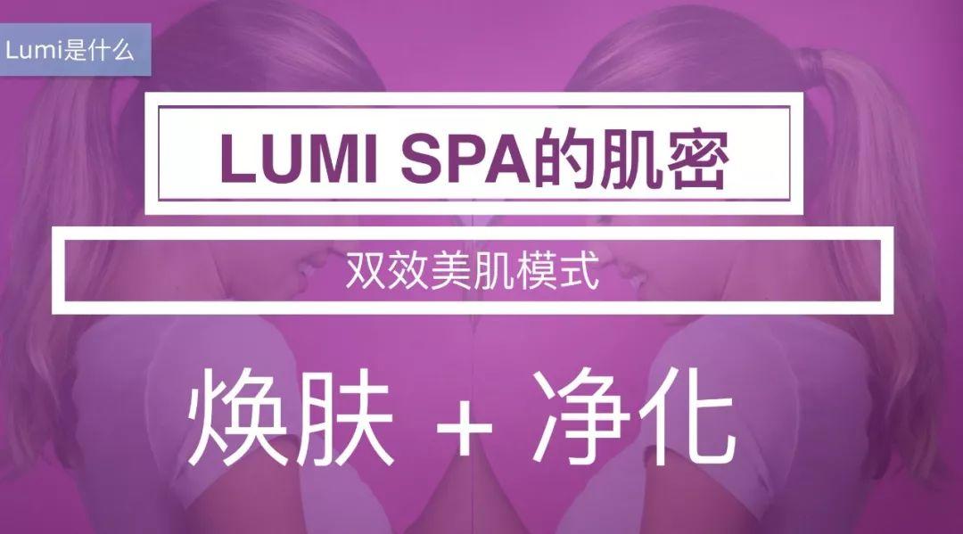 NU SKIN LumiSpa洗脸仪，一款兼具焕肤和净化双重功效的美容仪!