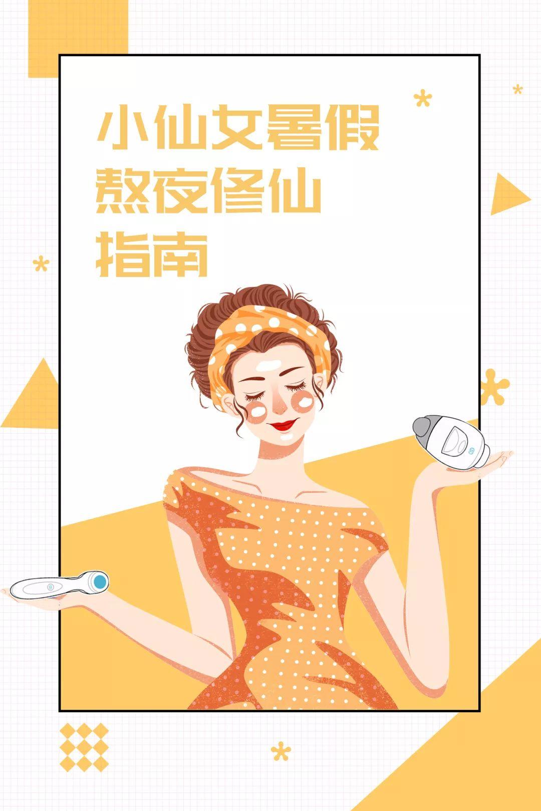 小仙女暑假熬夜修仙指南