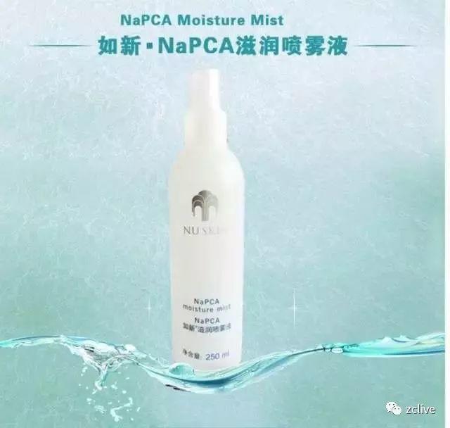 NaPCA是什么?这样的保湿喷雾你会选择吗? NaPCA是什么?这样的保湿喷雾你会选择吗?