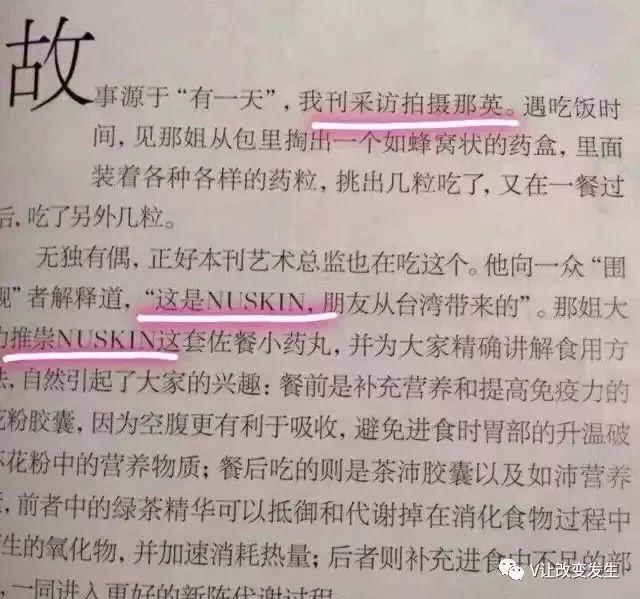 半个娱乐圈都用NU SKIN，你不得不了解一下了！