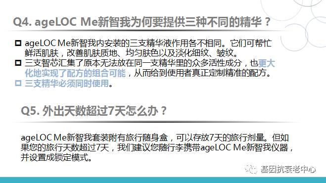 ageloc#me#ageloc me#私人订制#淡斑#美白#紧致#收缩毛孔
