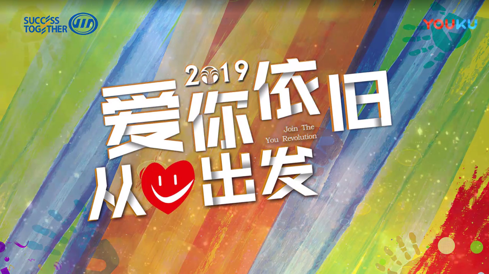 stww 福建2019年会舞蹈