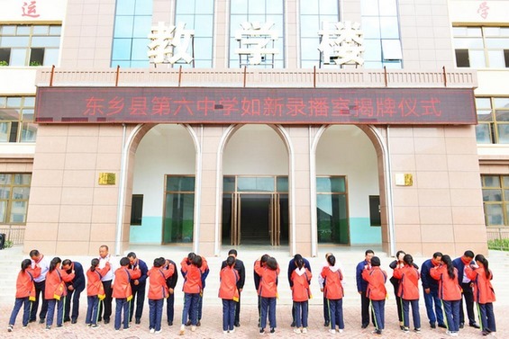 “如新录播室”揭牌仪式在临夏州东乡县举行
