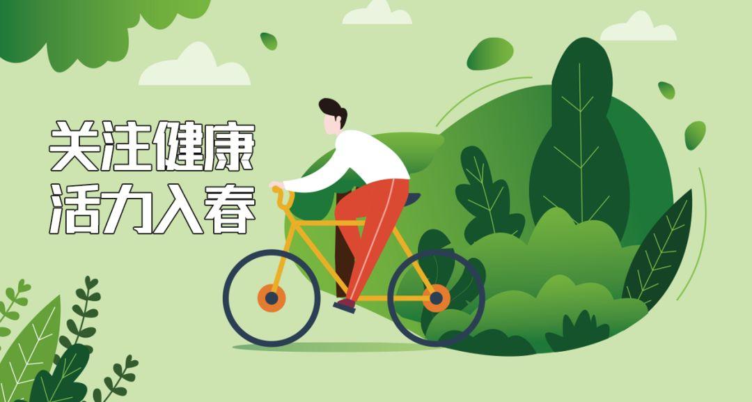 @所有人 开春健康秘籍来了! @所有人 开春健康秘籍来了!