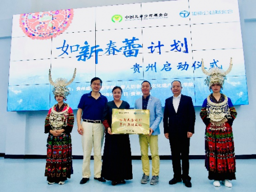 “如新春蕾计划”公益项目落地贵州 弘扬非遗文化