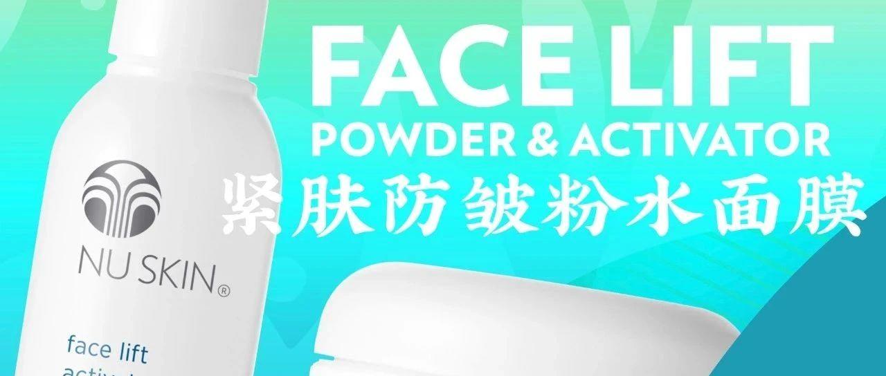 无注射瘦脸针-紧肤防皱粉水面膜