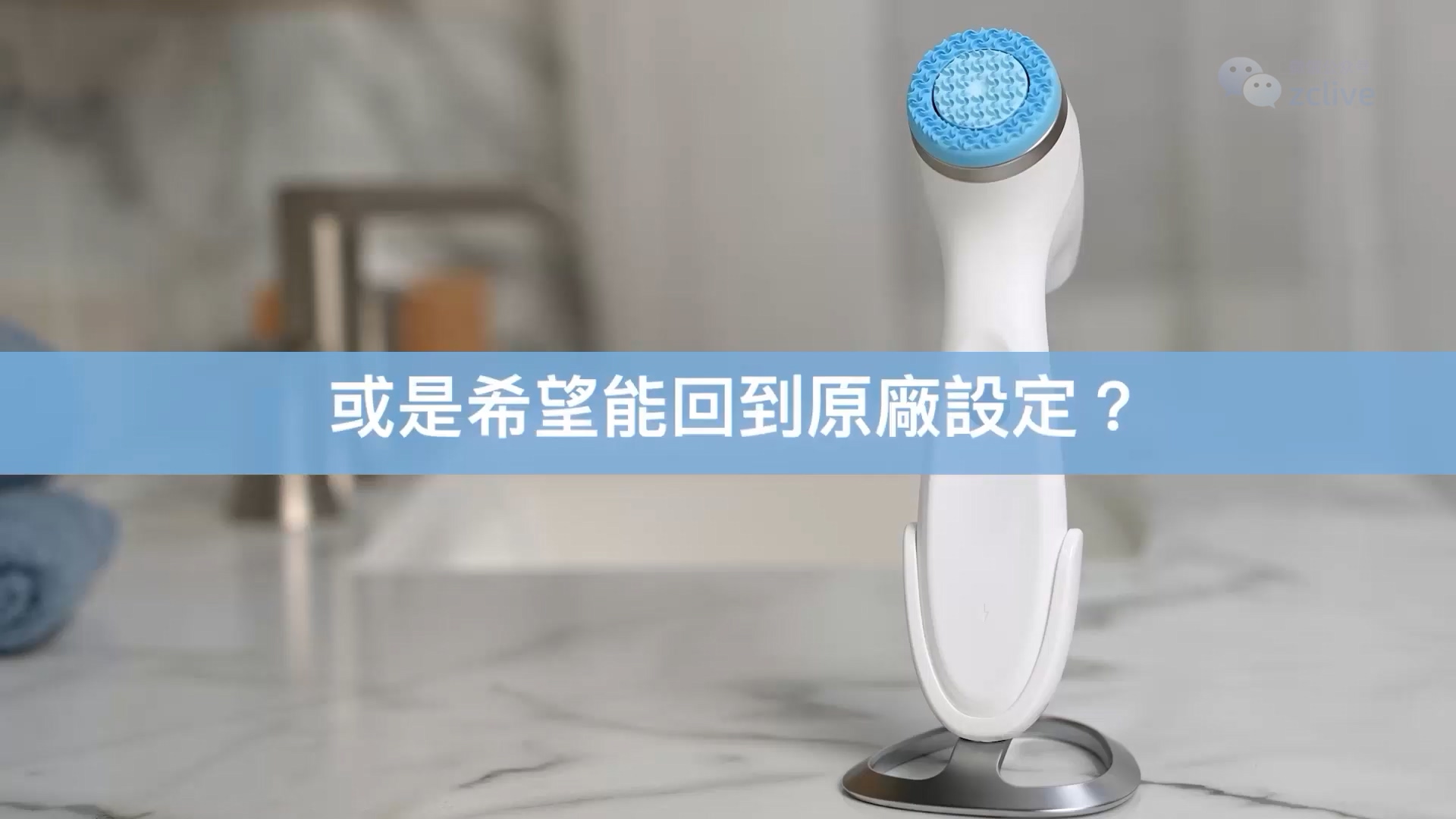 LumiSpa iO重置教学影片   恢复原厂设定
