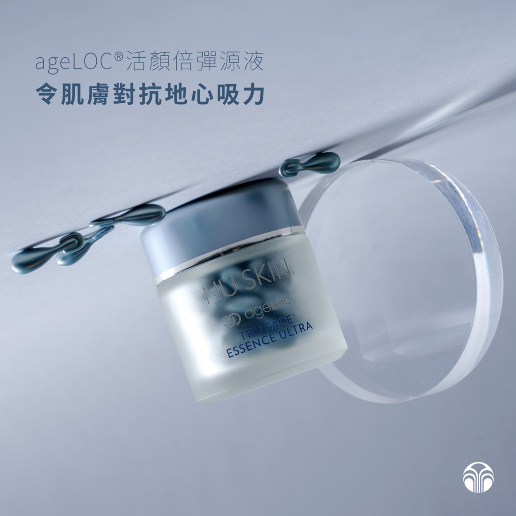 ageLOC® #活颜倍弹源液 紧致逆龄，对抗地心引力