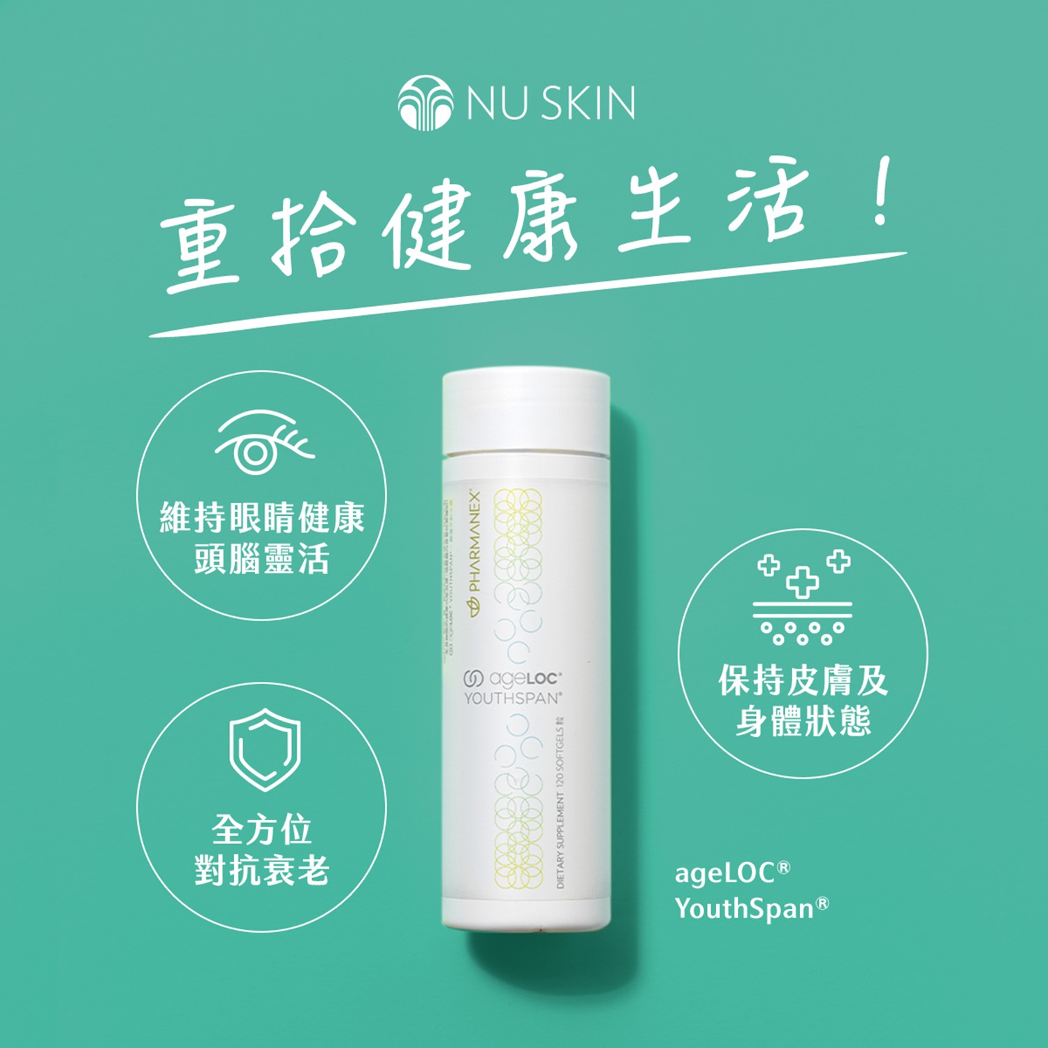 YouthSpan® 悠沛 重拾健康生活